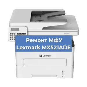 Замена прокладки на МФУ Lexmark MX521ADE в Перми